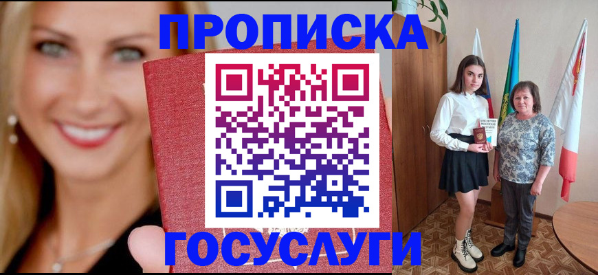 прописка 2025 в Кировской области