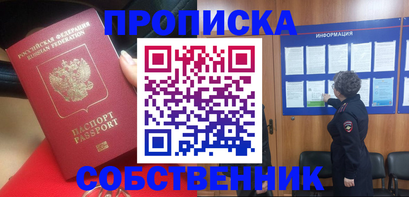 прописка для школы в Кировской области