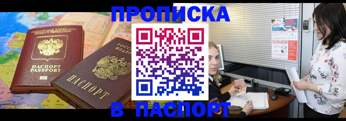 прописка паспорт в Кировской области